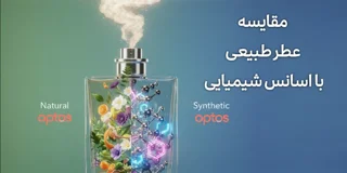 مقایسه حرفهای عطرهای طبیعی و اسانسهای شیمیایی: کدام مناسبتر است؟